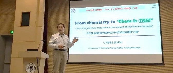“近思讲坛”第二十九讲：中国科学院院士程津培教授作报告